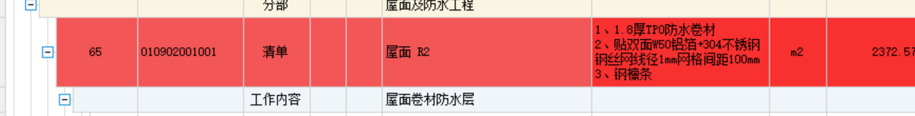 屋面钢丝网