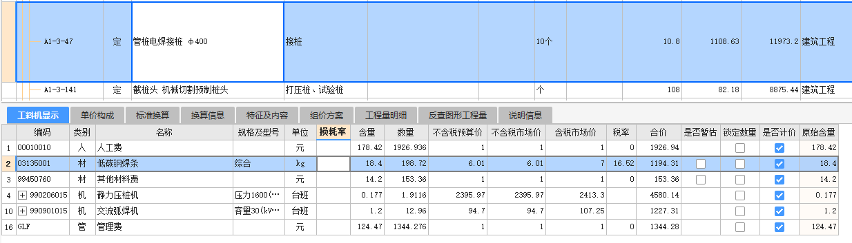 预应力混凝土