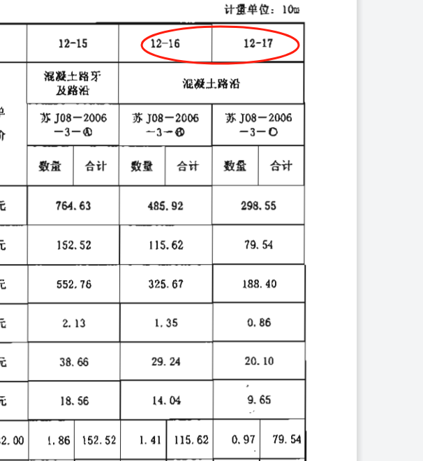 江苏定额