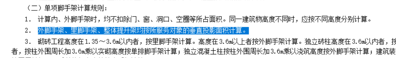 墙脚手架