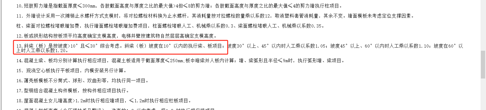 坡度