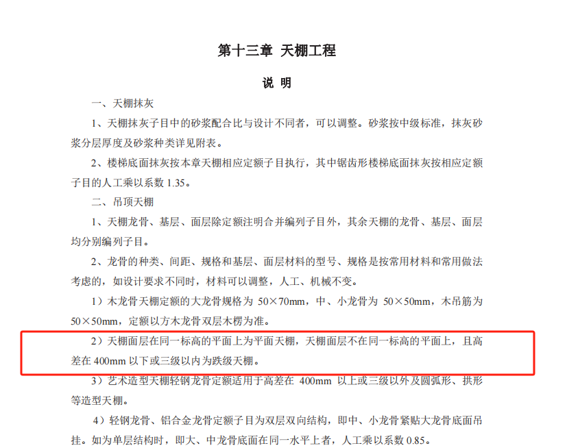 龙骨