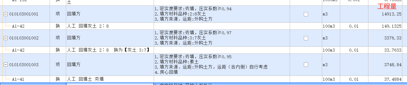 回填方式