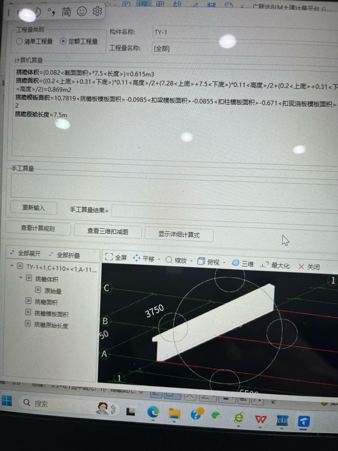 挑檐