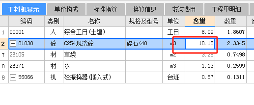 混凝土中