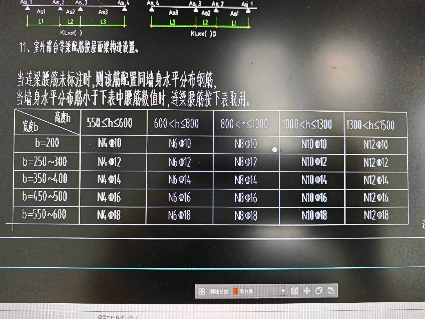 连梁