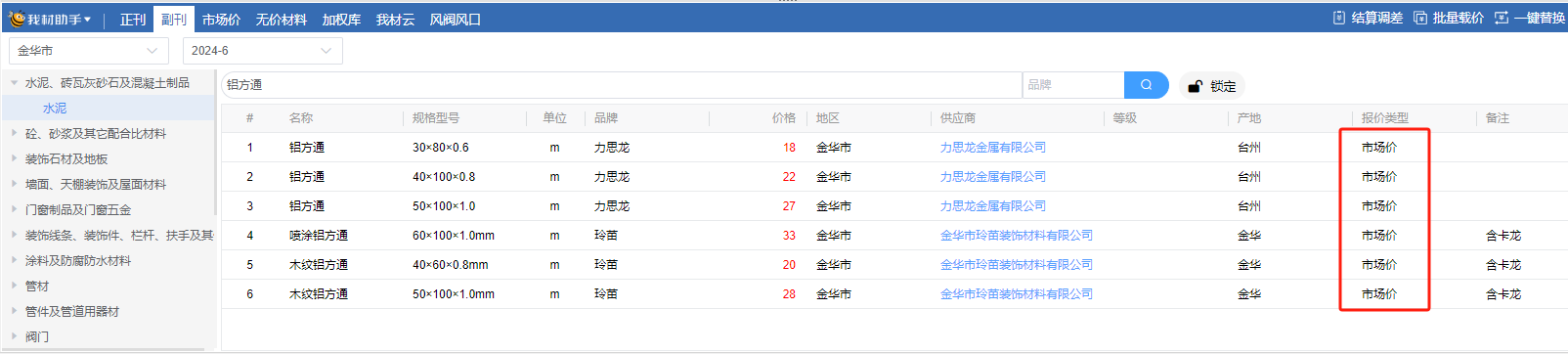 我材助手