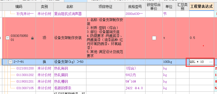 程量表达式