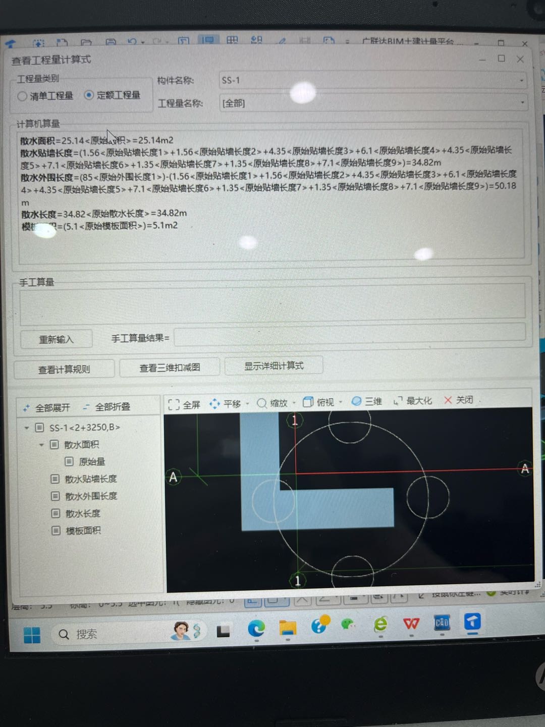 散水