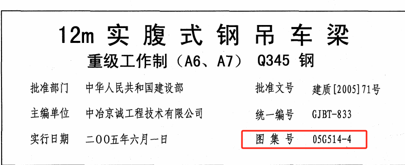 构件
