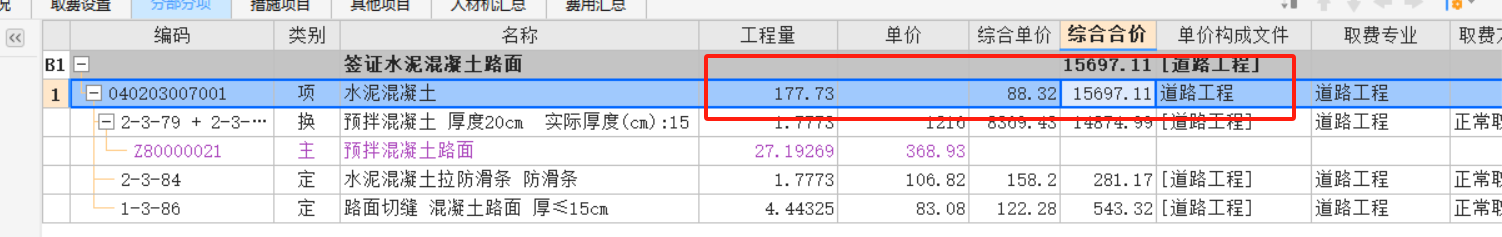 单价