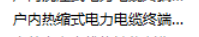 敷设