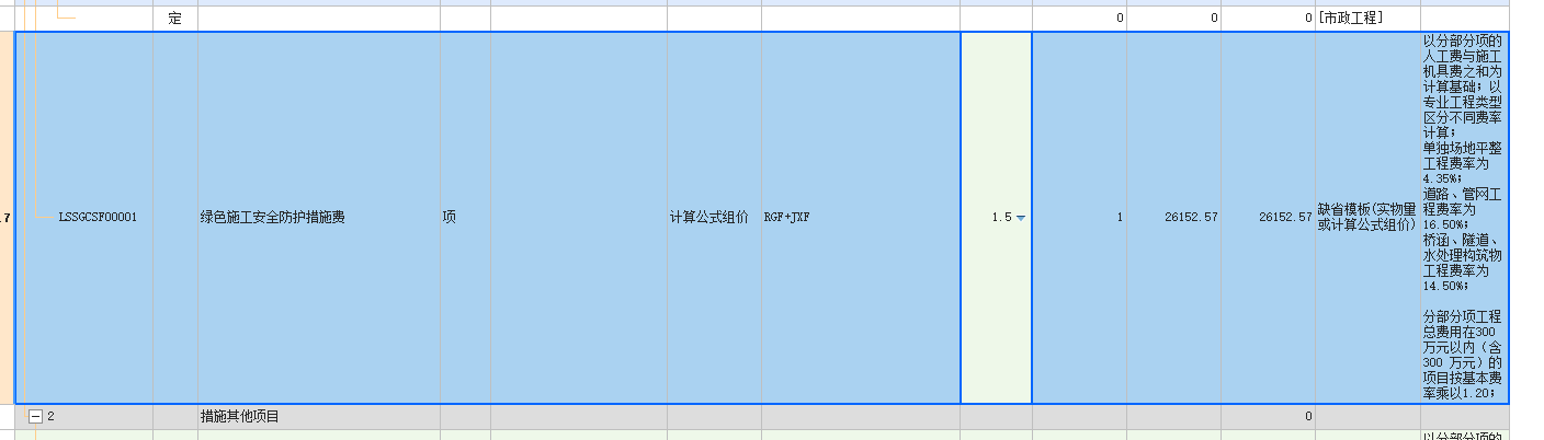 绿色文明施工费