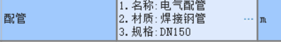 配管