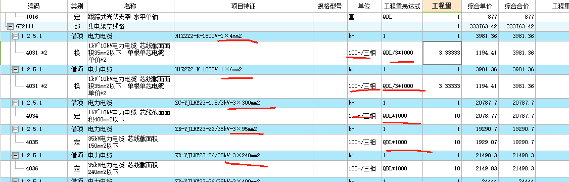 电力定额