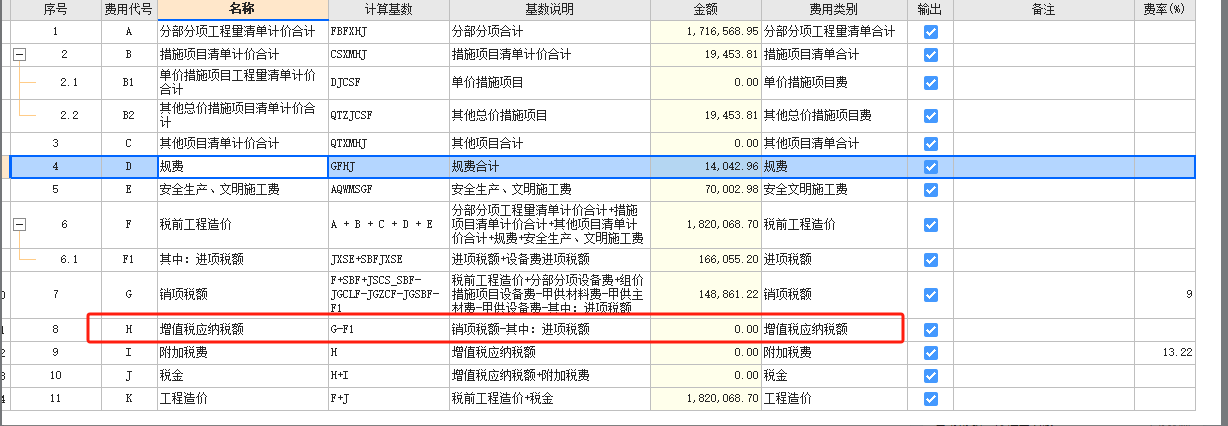 计价6.0