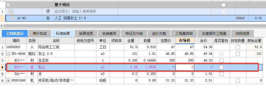 灰土