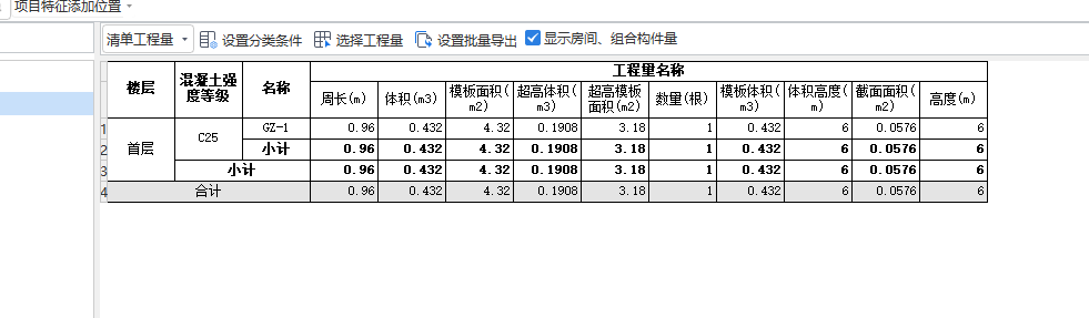 广联达导出