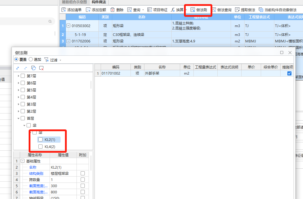 做法刷
