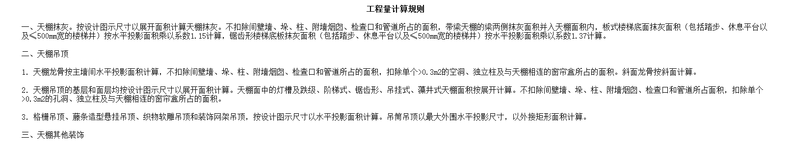 天棚