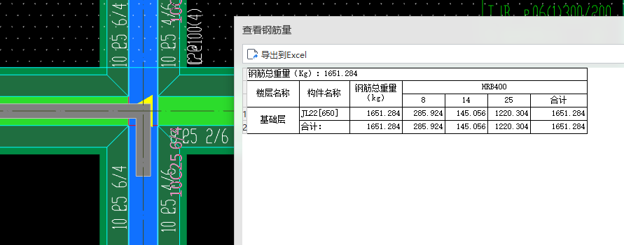 基础梁