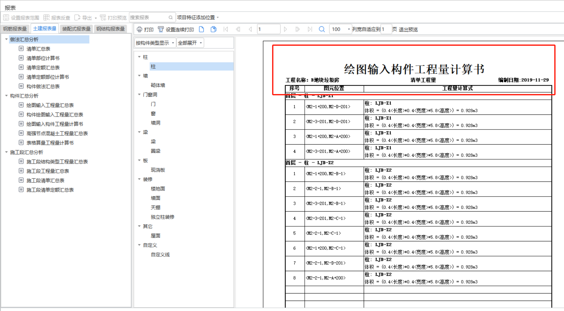 表头