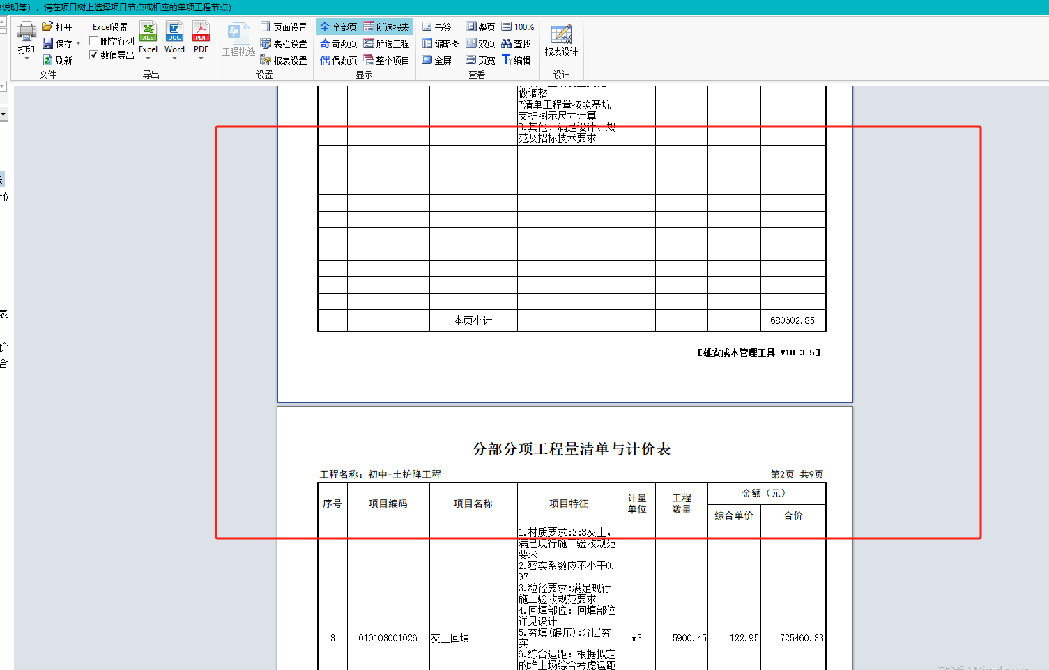 报表怎么