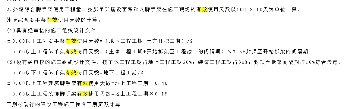 综合脚手架