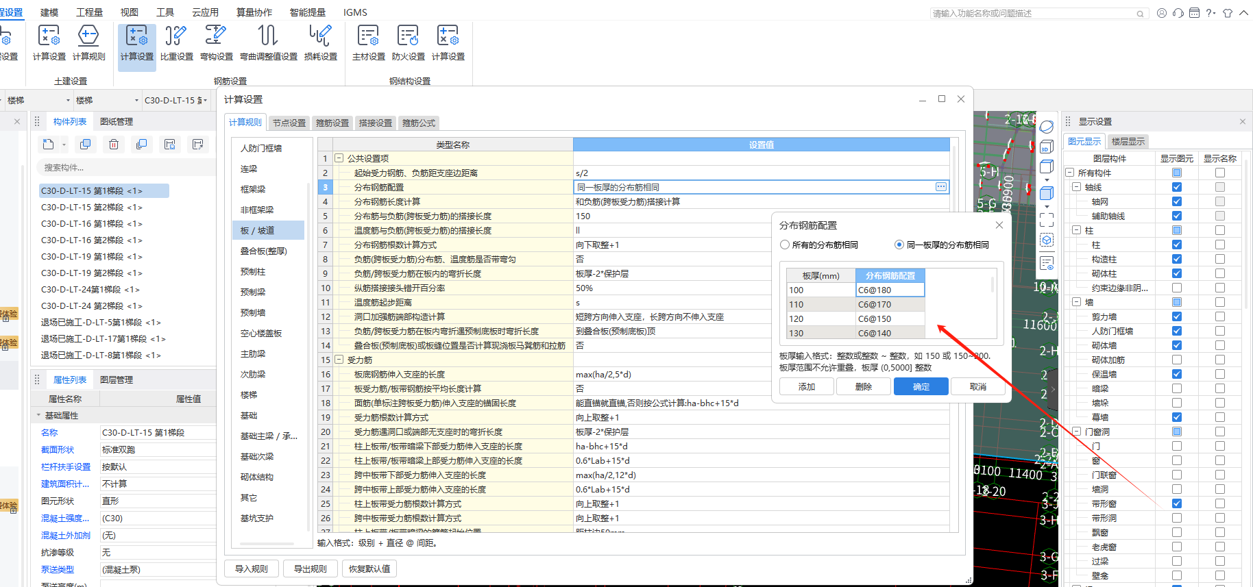 分布钢筋