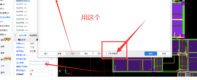 编辑钢筋