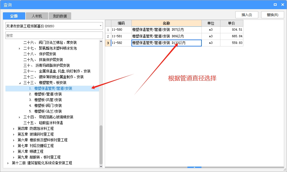 定额要怎么套