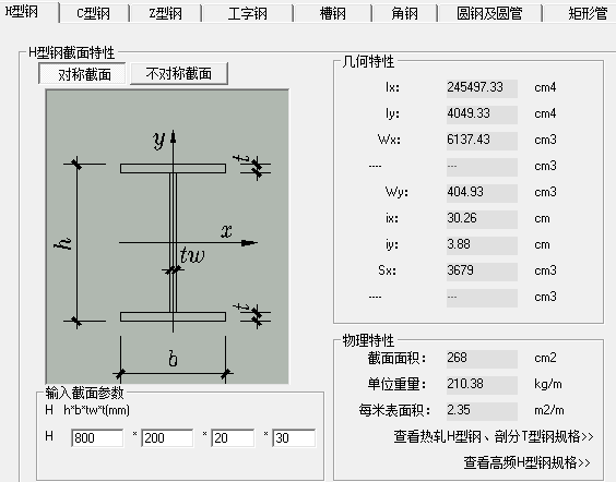 截面特性