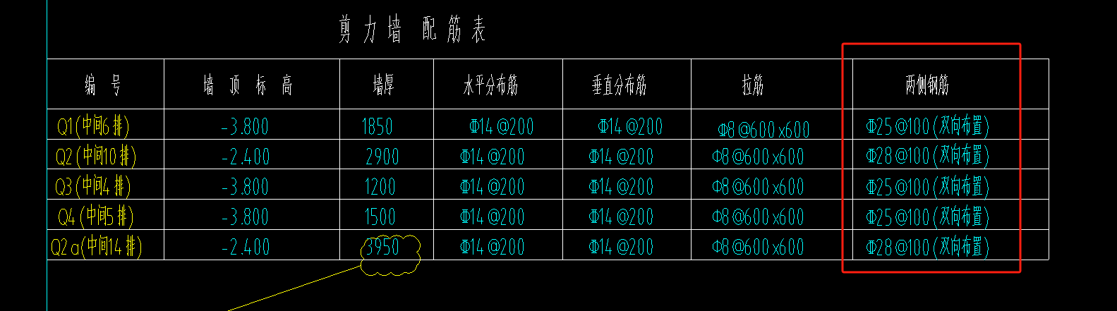 剪力墙