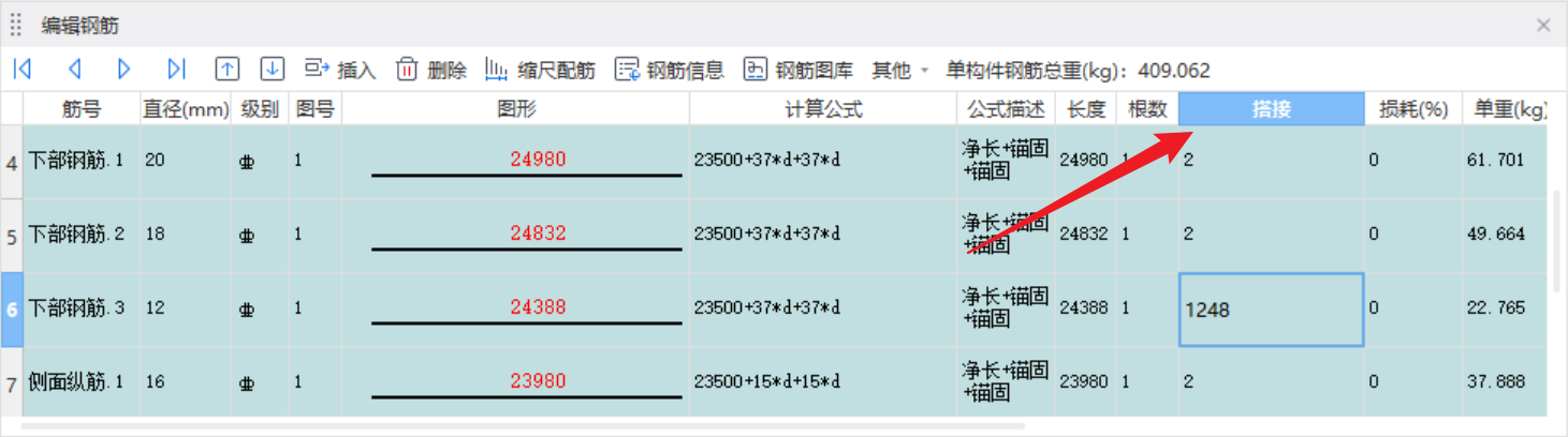 编辑钢筋