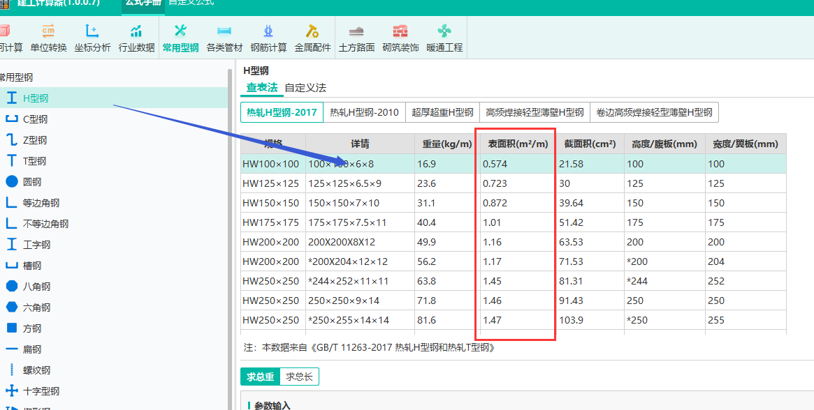 面积怎么算