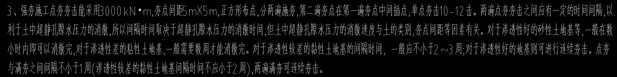 强夯工程