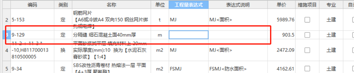 程量表达式