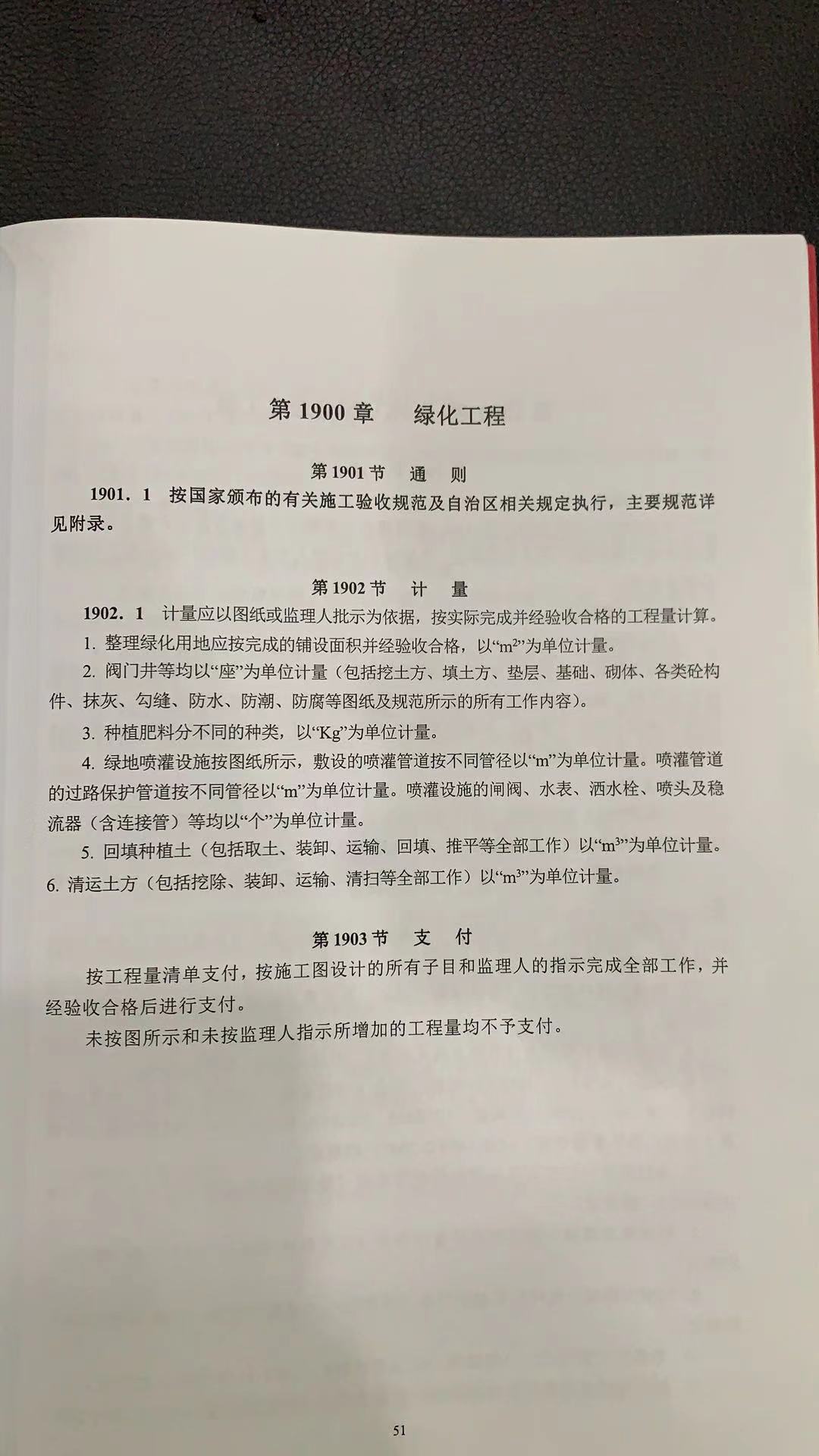 公路定额