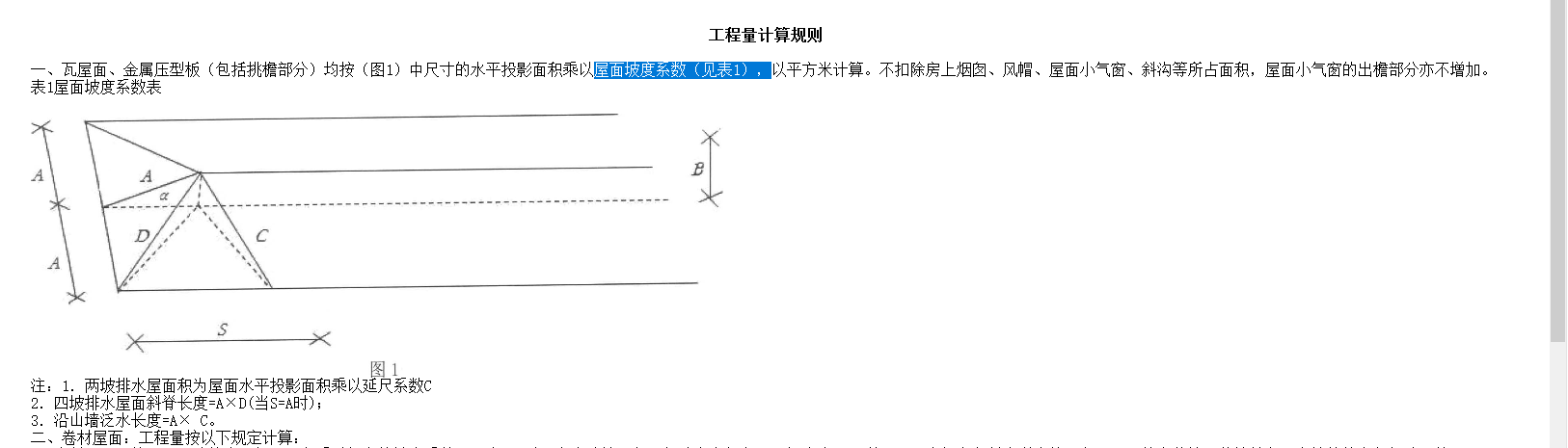 屋面坡度系数怎么算