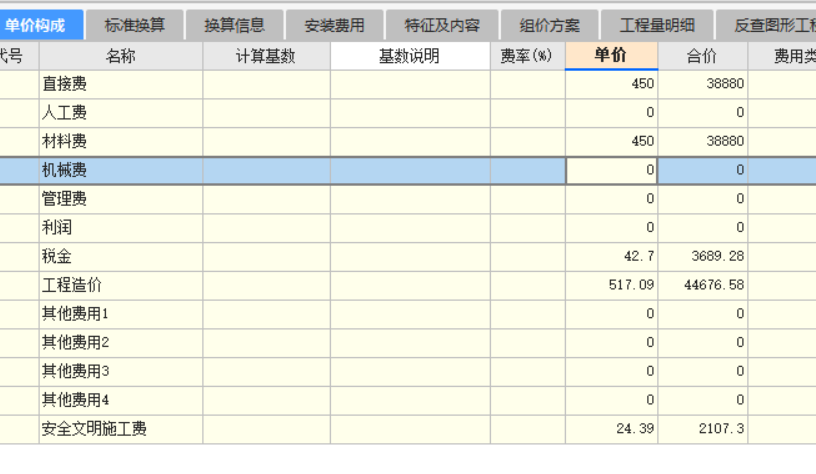 定额