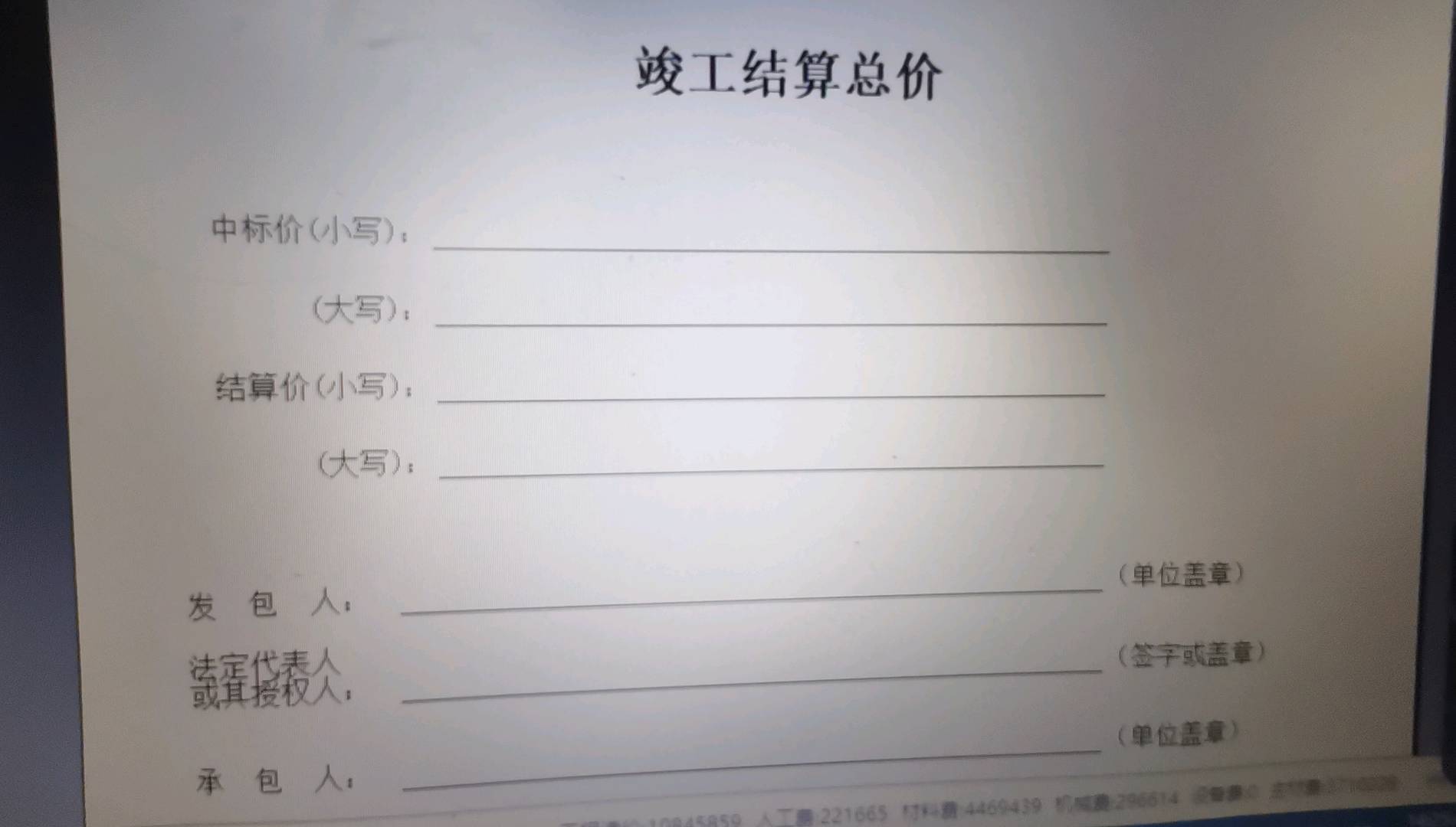 竣工结算总价
