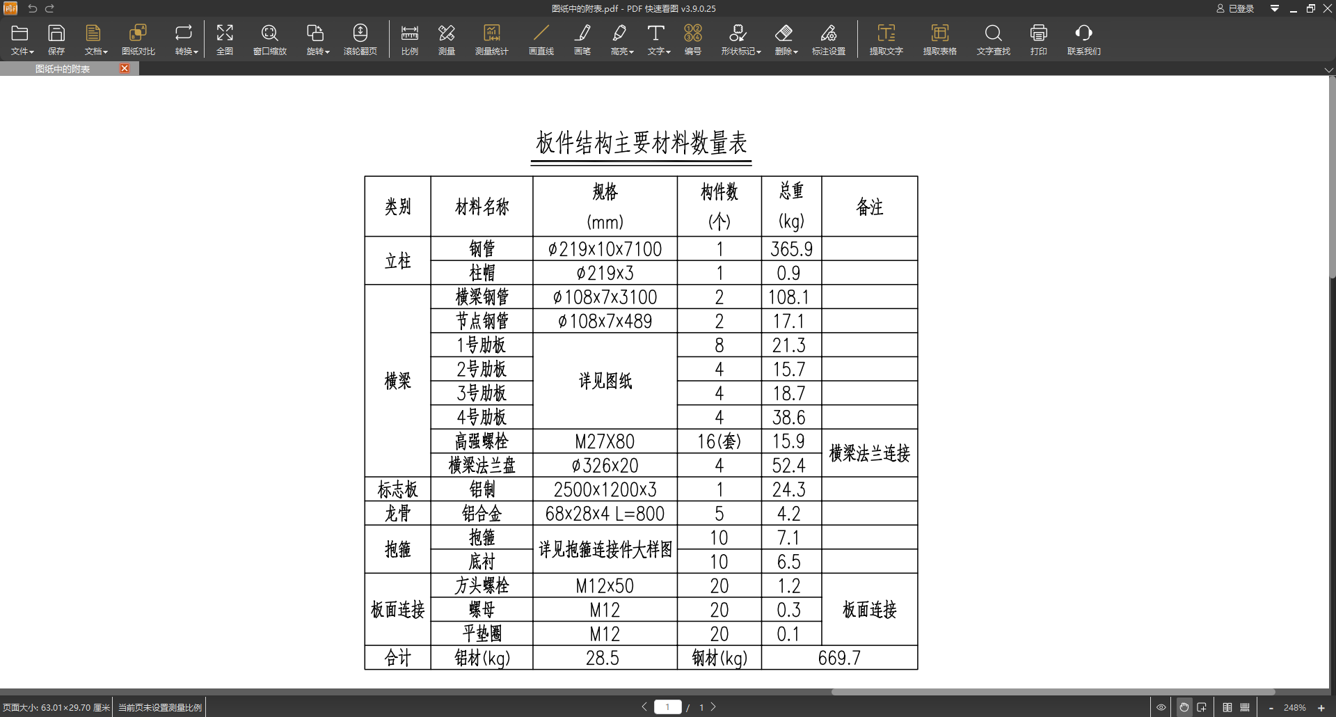 一键提取图纸里的表格！准确高效就用PDF快速看图-服务新干线头条