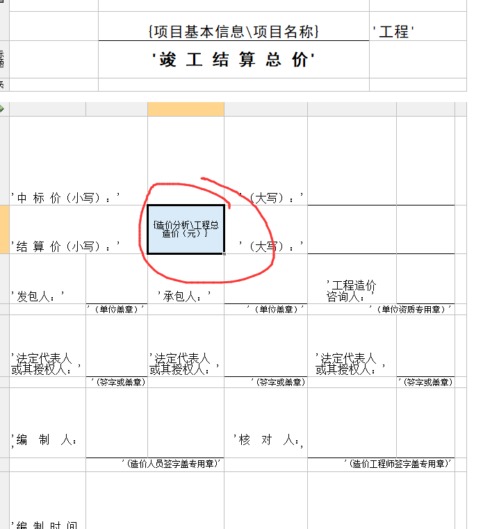 竣工结算