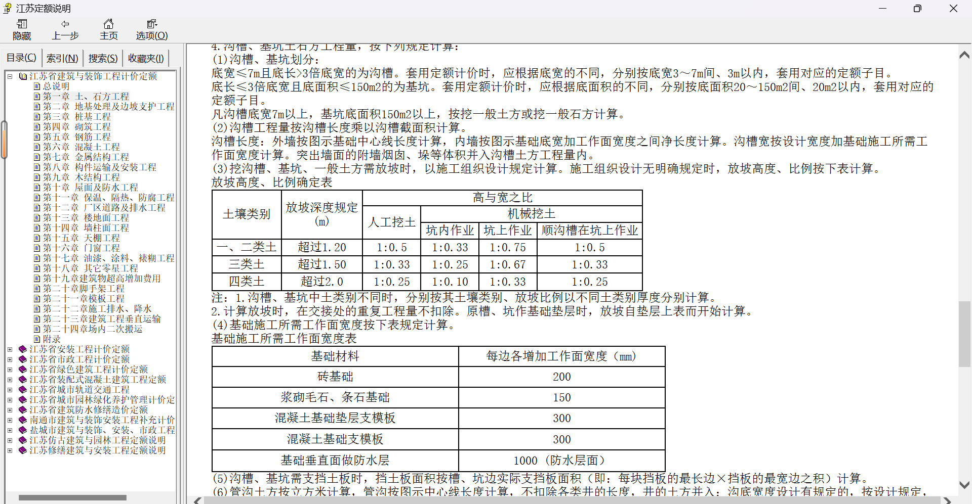 放坡系数