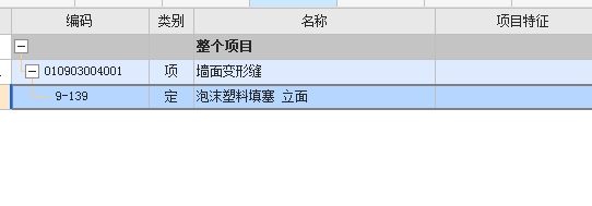 伸缩缝