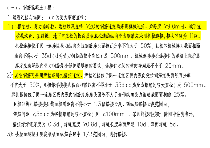 钢筋搭接