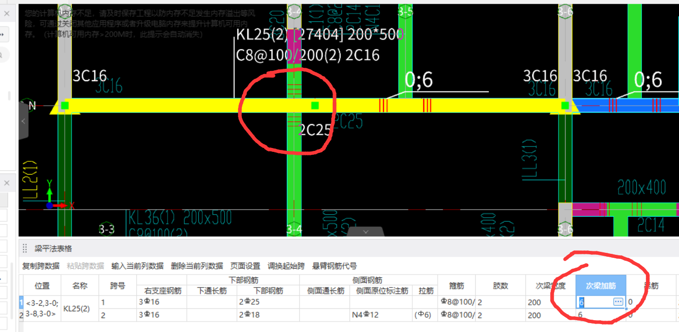 次梁
