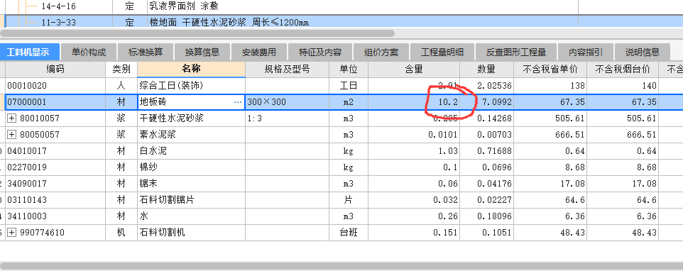 损耗率
