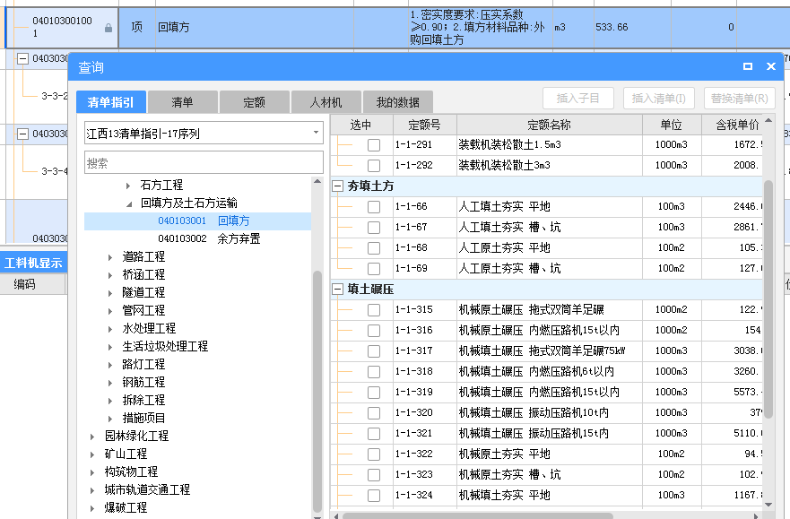 回填方套什么定额