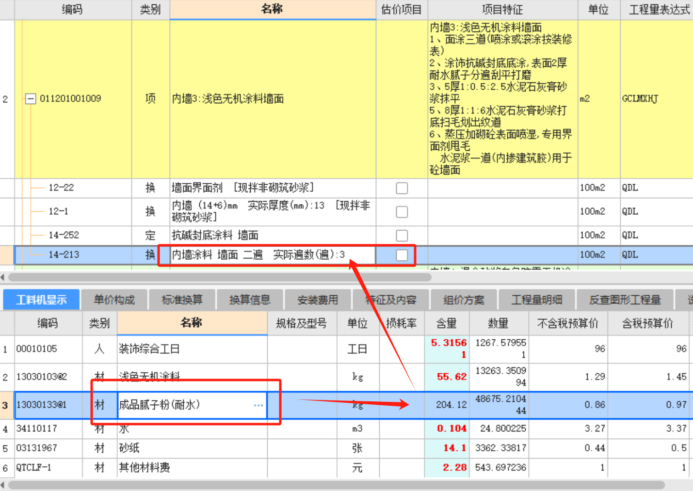 内墙涂料